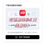 有道翻译怎么离线翻译？